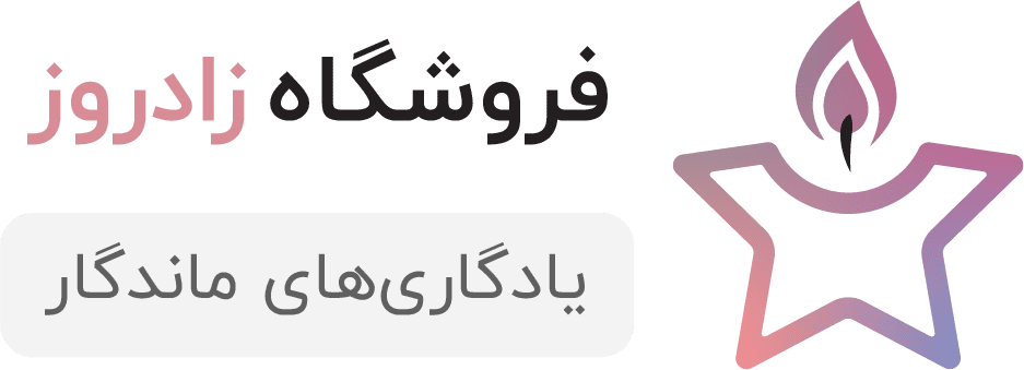 فروشگاه زادروز